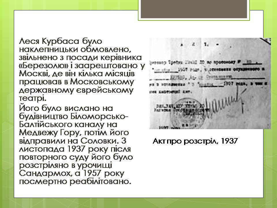 Презентація на тему «Лесь Курбас» (варіант 5) - Слайд #6