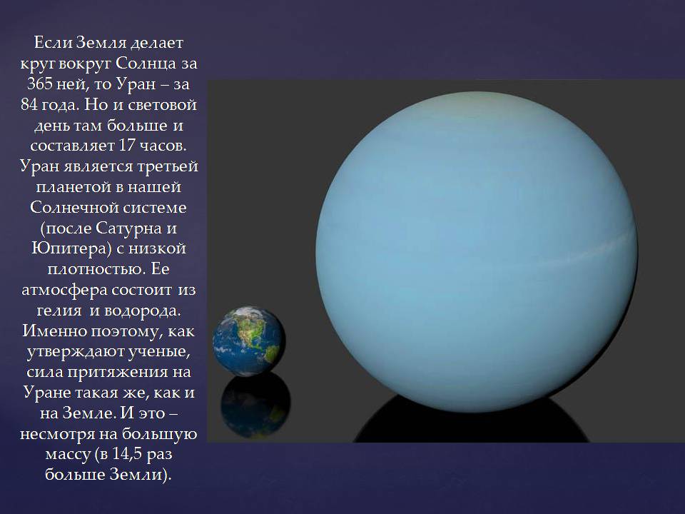 Презентація на тему «Планеты солнечной системы» (варіант 2) - Слайд #68
