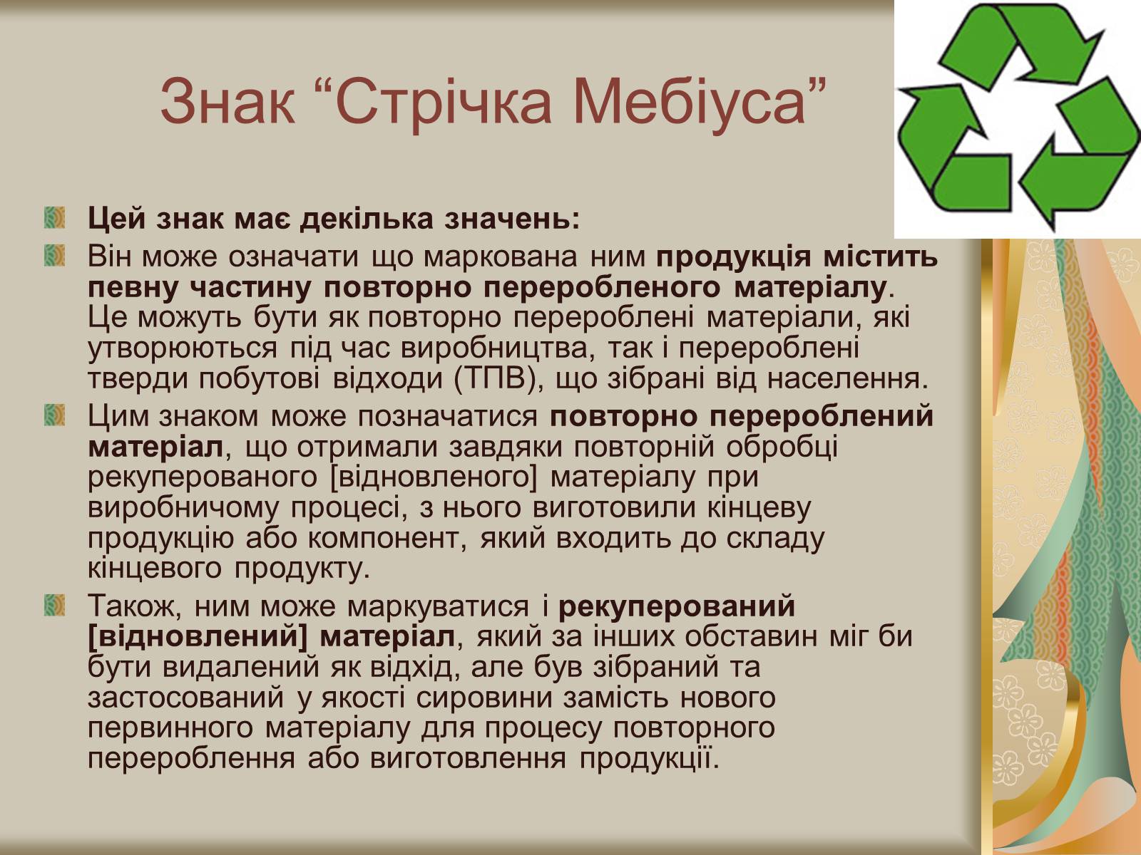 Презентація на тему «Екологічні продукти» - Слайд #7
