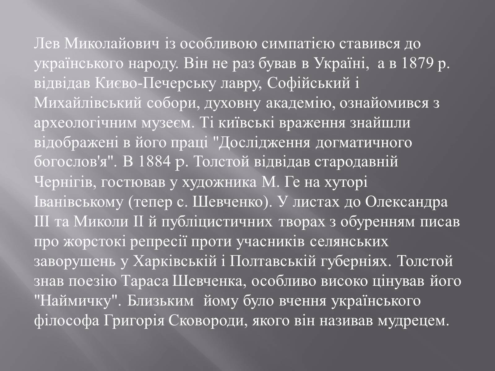Презентація на тему «Лев Миколайович Толстой і Україна» - Слайд #3
