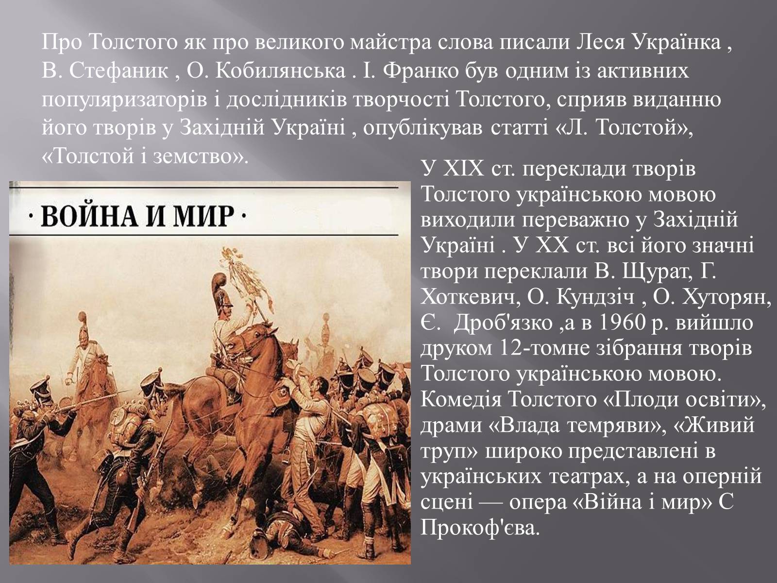 Презентація на тему «Лев Миколайович Толстой і Україна» - Слайд #5