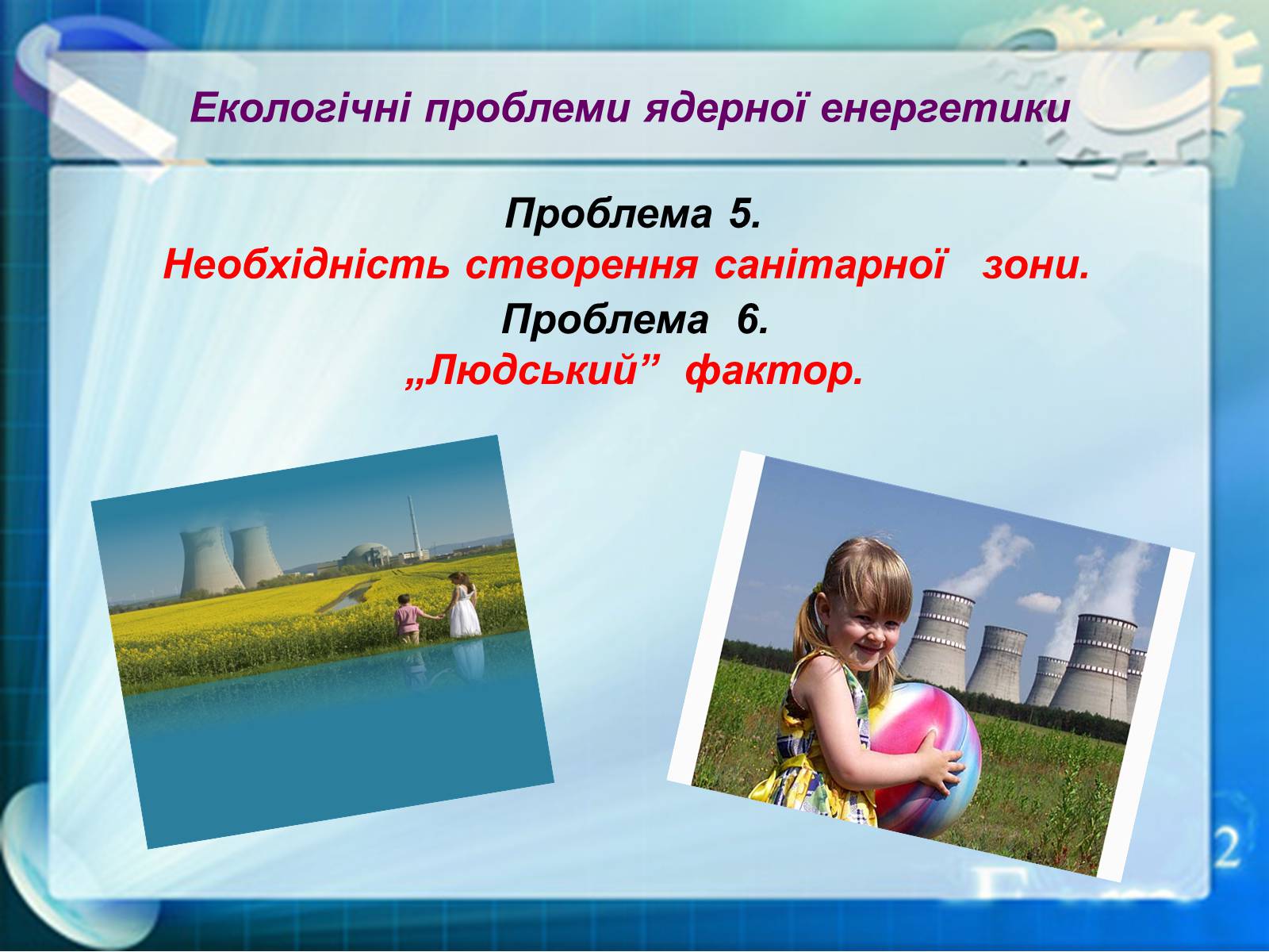 Презентація на тему «Екологічні проблеми ядерної енергетики» (варіант 1) - Слайд #14
