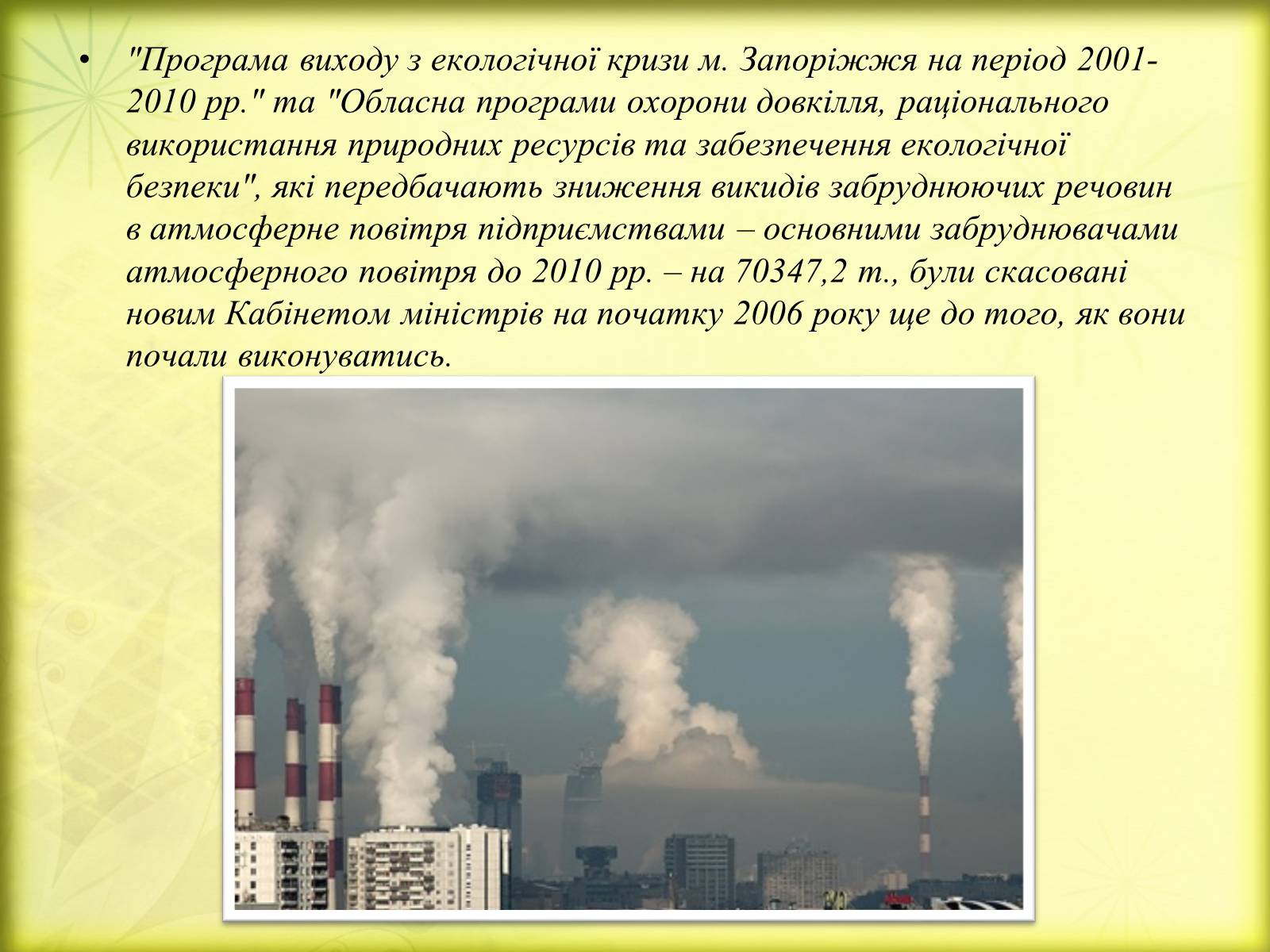 Презентація на тему «Екологічні умови Запорізької області» - Слайд #3