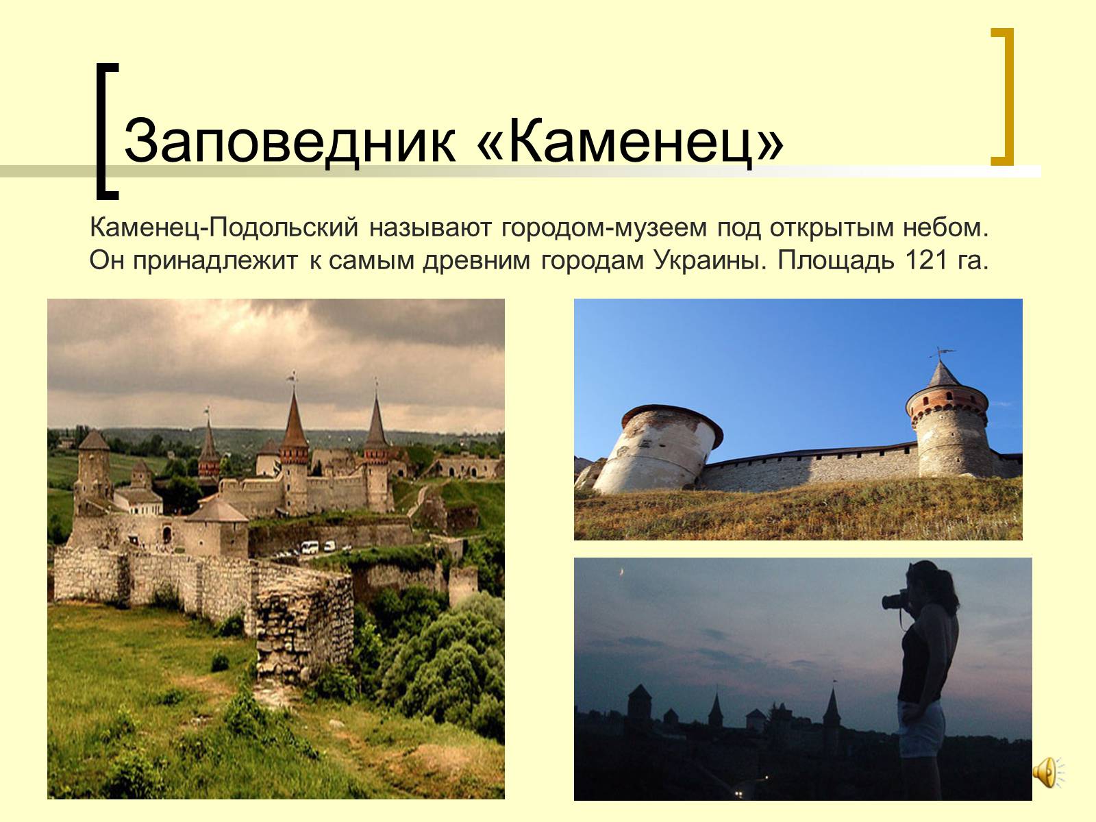 Презентація на тему «7 чудес Украины» - Слайд #3