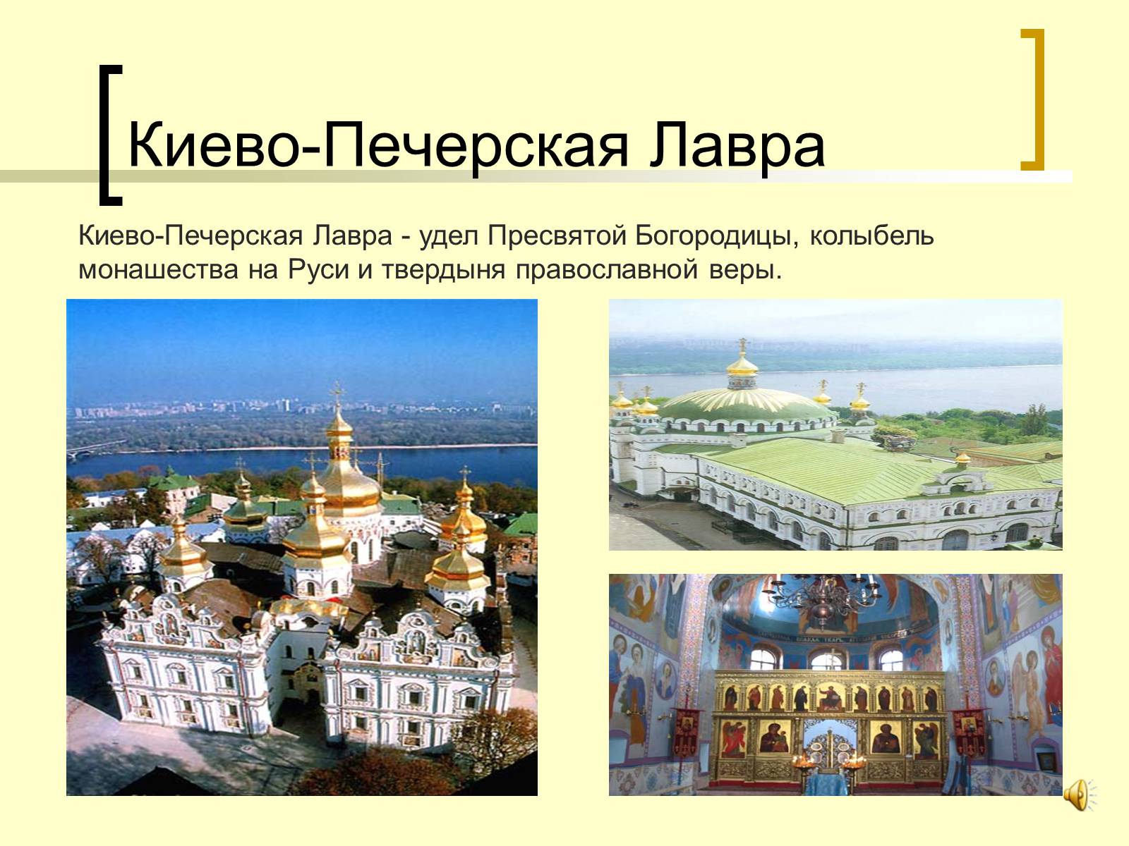 Презентація на тему «7 чудес Украины» - Слайд #4