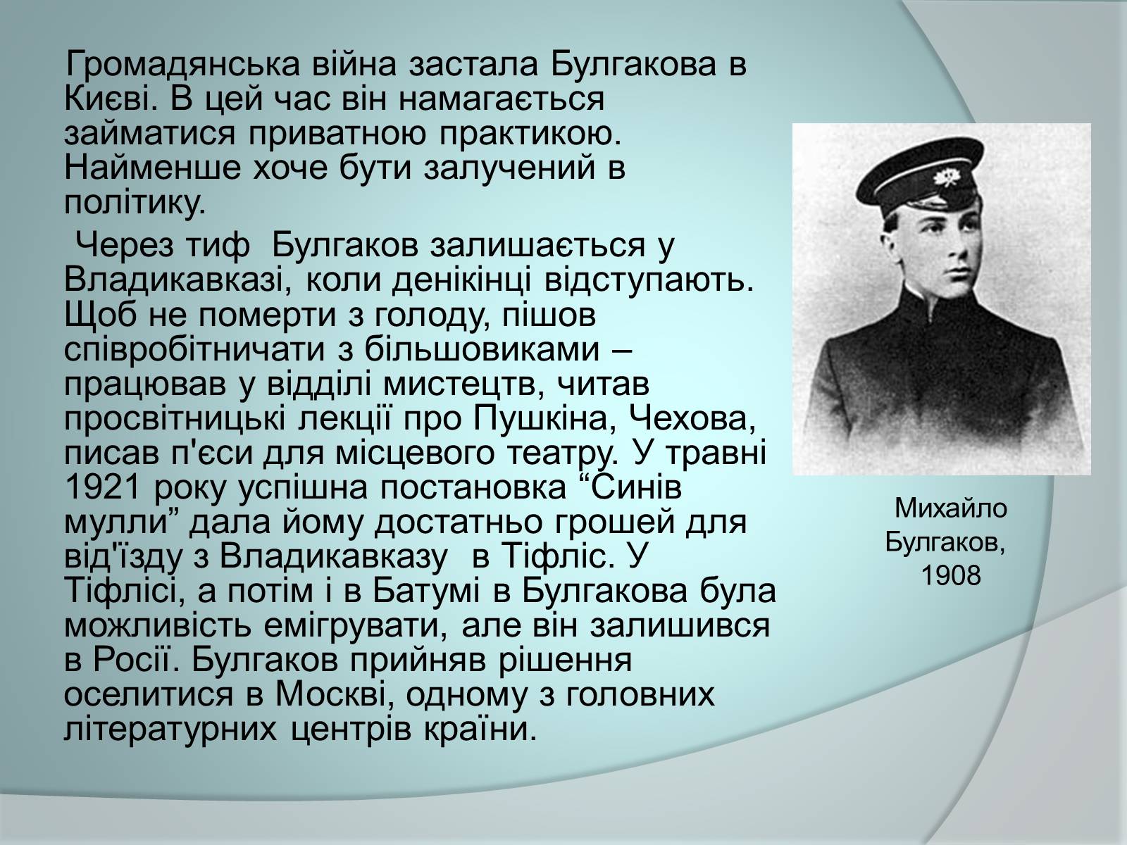 Презентація на тему «Михайло Булгаков» (варіант 4) - Слайд #9