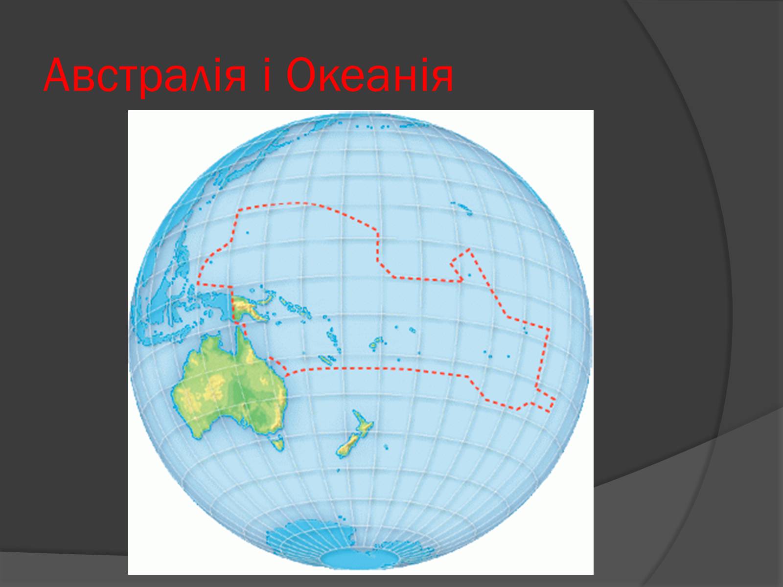 Презентація на тему «Австралія і Океанія» - Слайд #13
