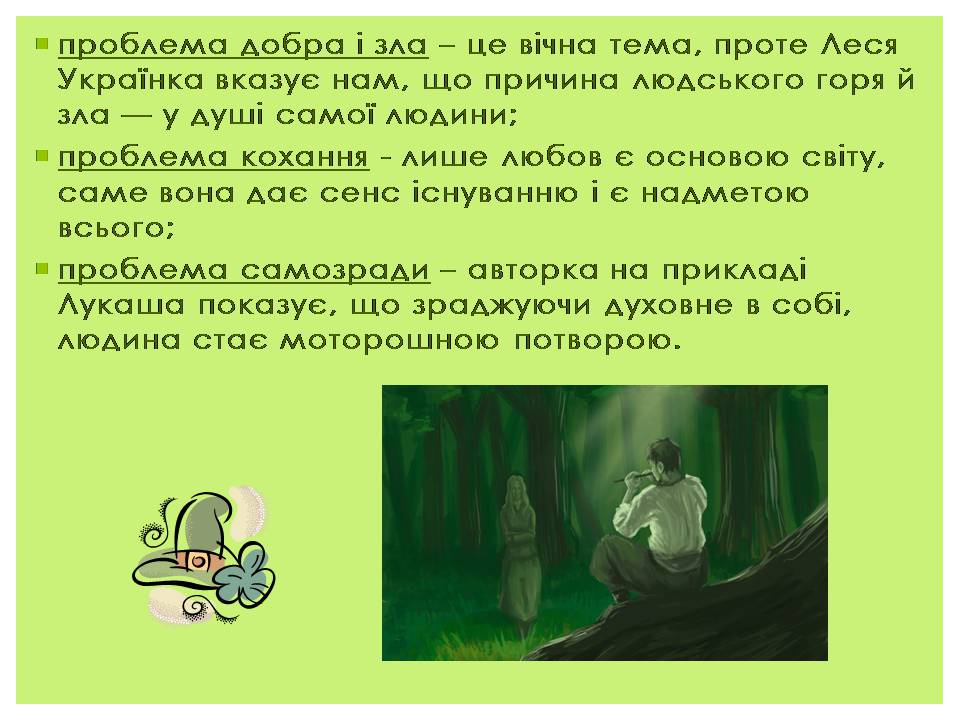 Презентація на тему «Лісова пісня» (варіант 5) - Слайд #10