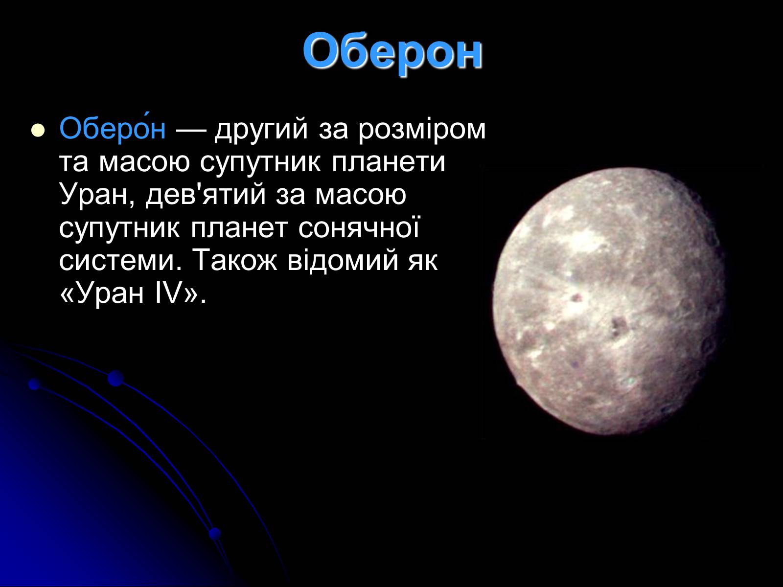 Презентація на тему «Уран» (варіант 7) - Слайд #20