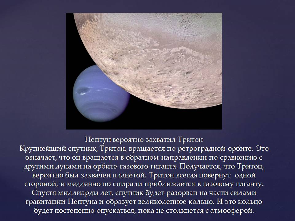 Презентація на тему «Планеты солнечной системы» (варіант 2) - Слайд #78