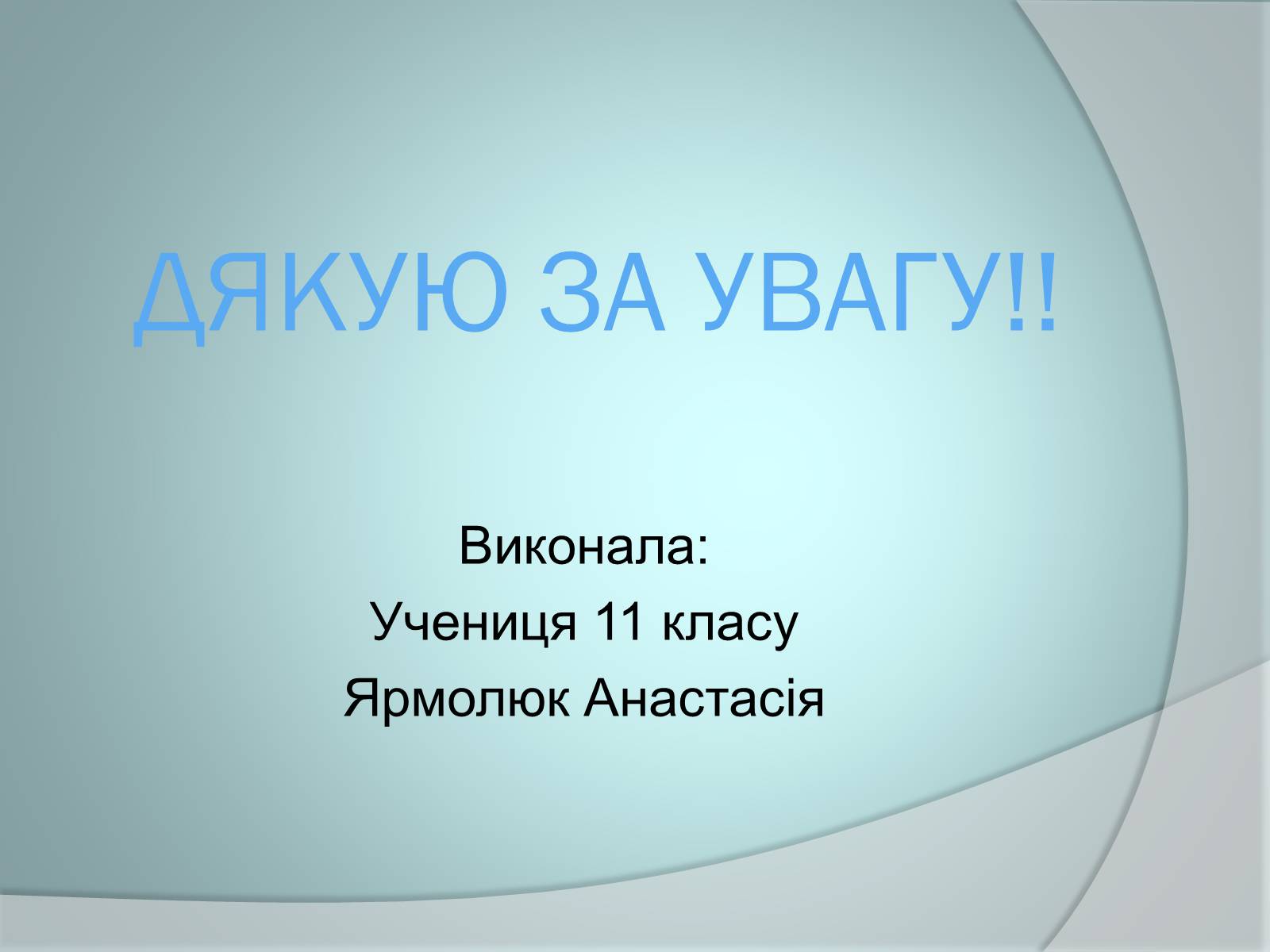 Презентація на тему «Михайло Булгаков» (варіант 4) - Слайд #13