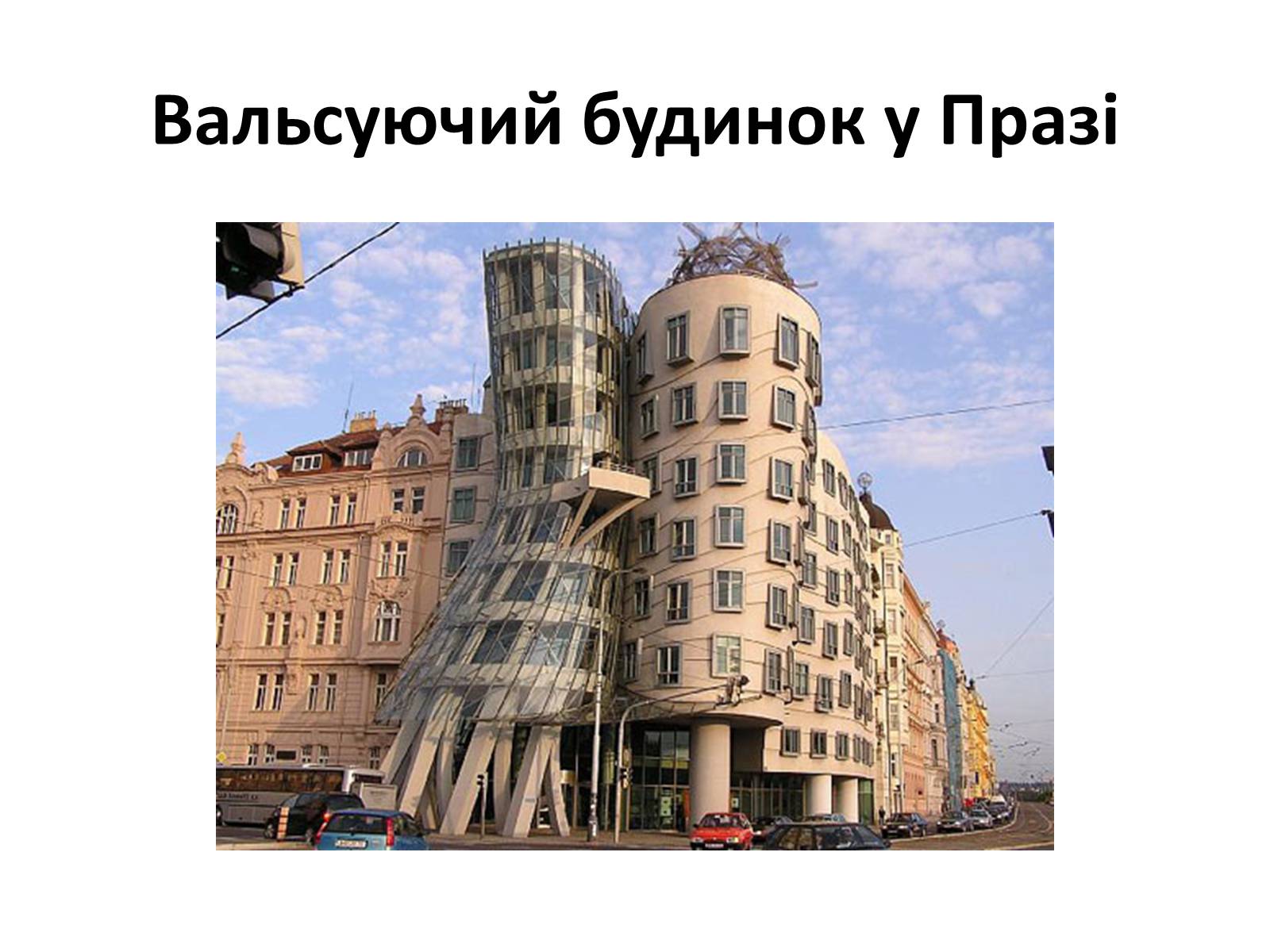 Презентація на тему «Архітектурний модернізм» (варіант 2) - Слайд #16