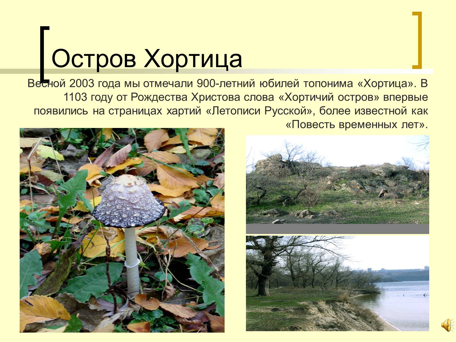 Презентація на тему «7 чудес Украины» - Слайд #9