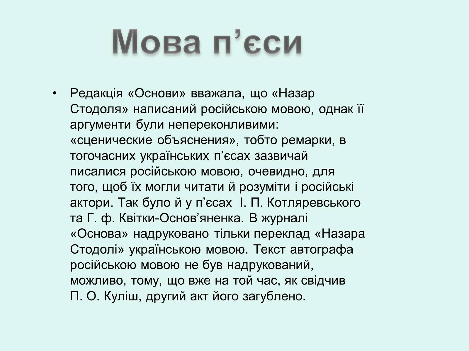 Презентація на тему «Тарас Шевченко - Драматург» (варіант 2) - Слайд #9