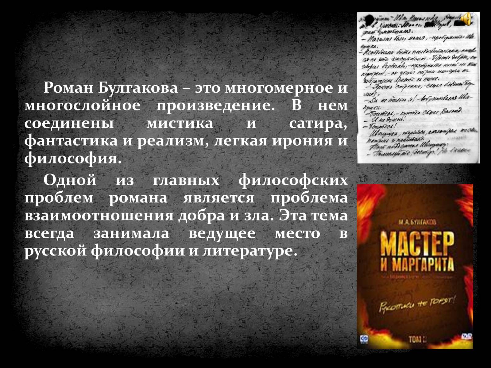 Презентація на тему «Михайло Булгаков» (варіант 5) - Слайд #3