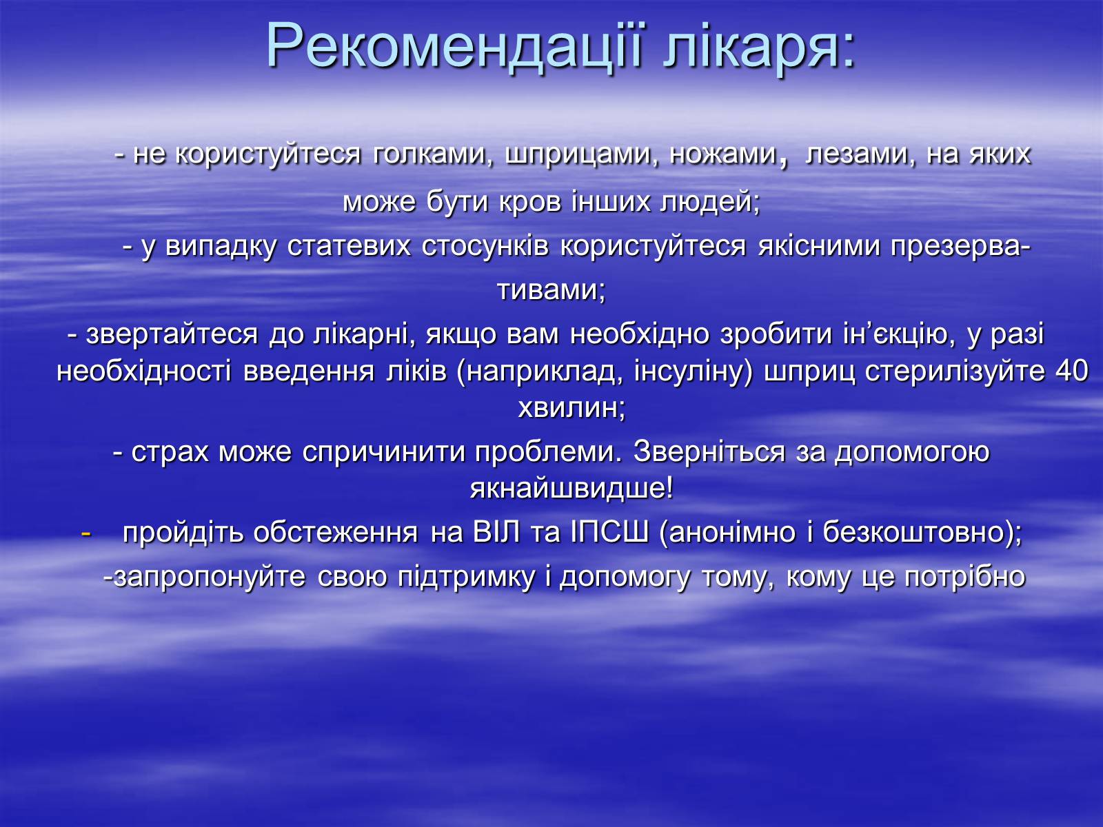 Презентація на тему «Здоров’я молоді України» - Слайд #28