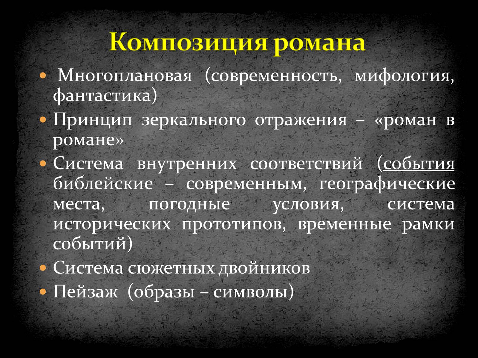 Презентація на тему «Михайло Булгаков» (варіант 5) - Слайд #6