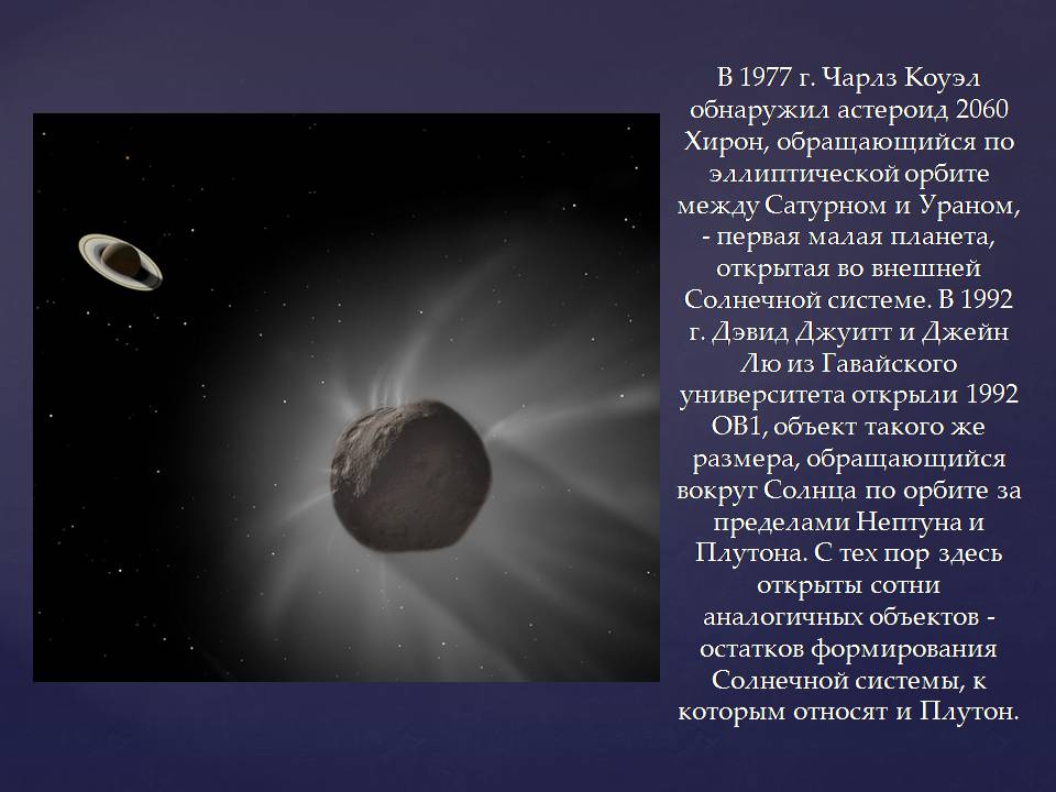 Презентація на тему «Планеты солнечной системы» (варіант 2) - Слайд #87