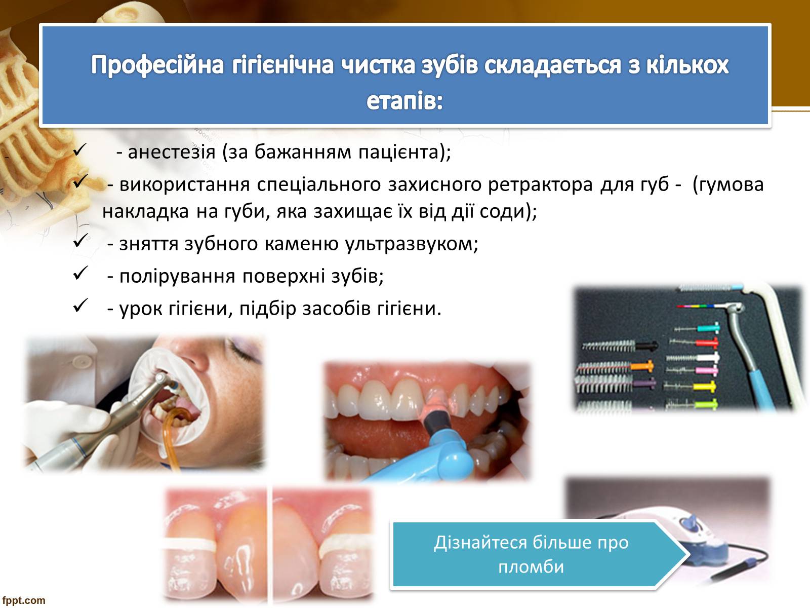 Презентація на тему «Бережіть свої зуби» - Слайд #16