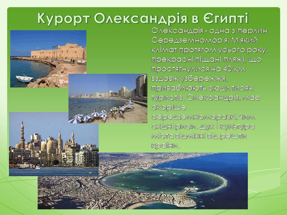 Презентація на тему «Близькосхідний туристичний макрорегіон» - Слайд #7