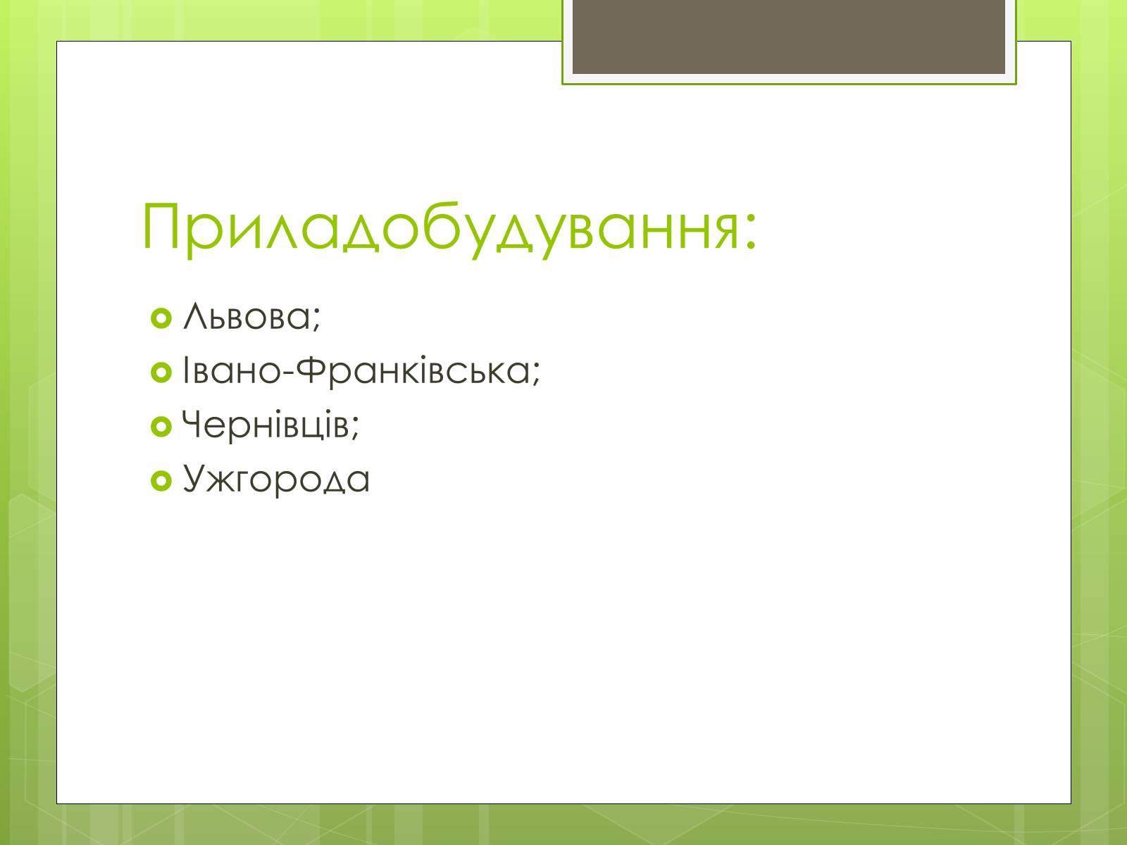 Презентація на тему «Карпатський економічний район» (варіант 4) - Слайд #13