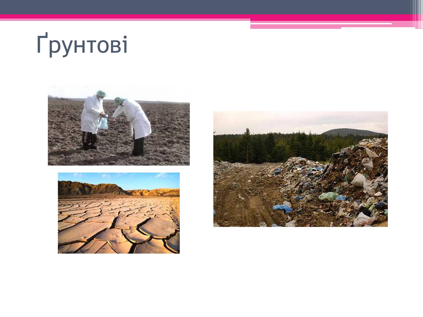 Презентація на тему «Екологічні проблеми» (варіант 3) - Слайд #6