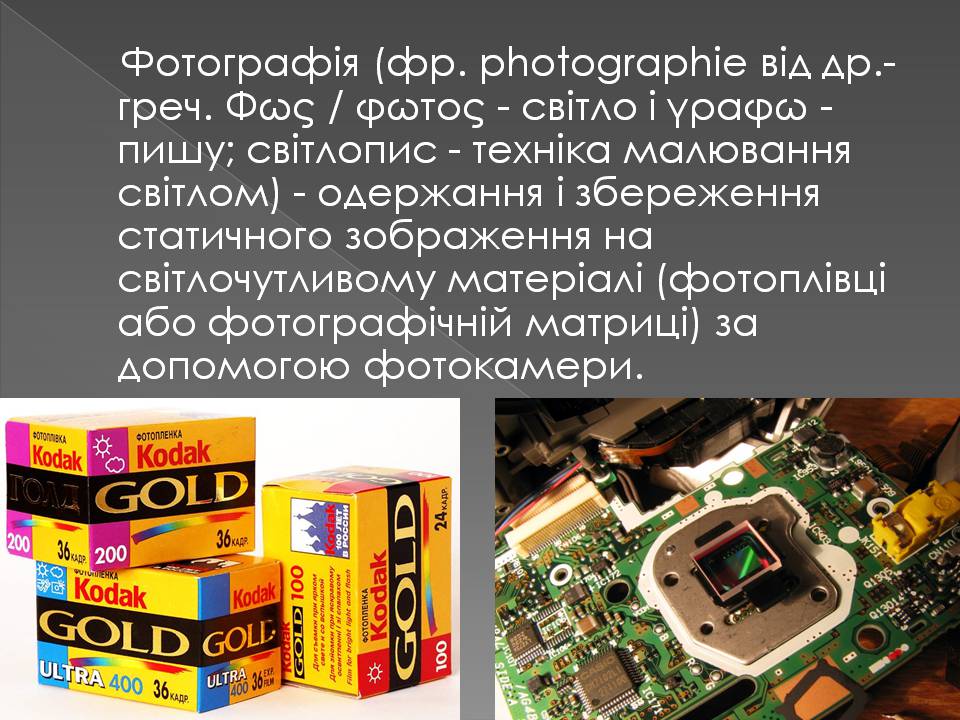 Презентація на тему «Історія Фотографії» - Слайд #2