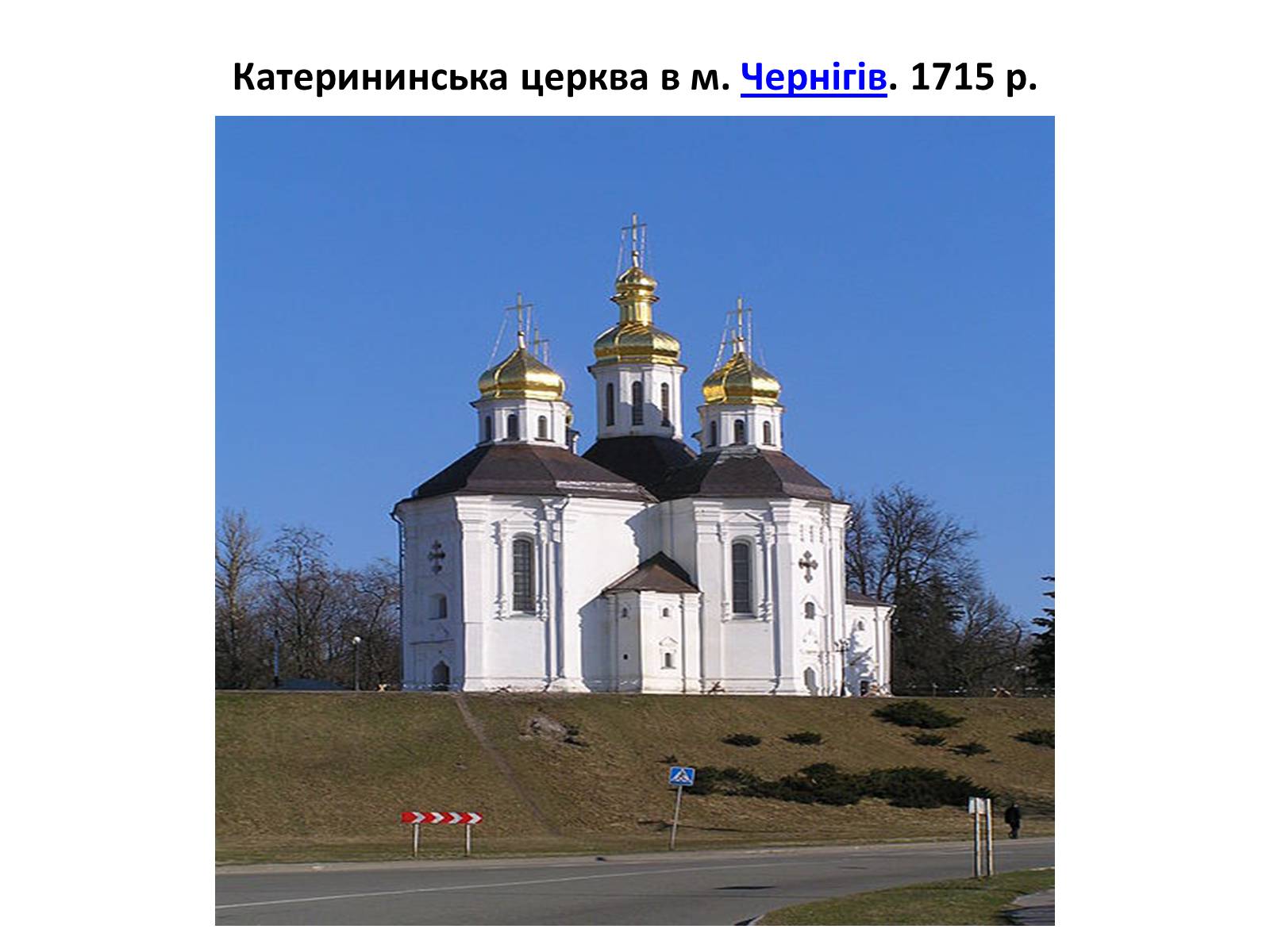 Презентація на тему «Українське бароко» (варіант 9) - Слайд #6