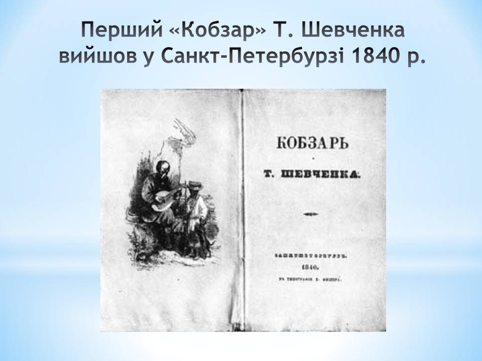 Презентація на тему «Тарас Шевченко й Полтавщина» - Слайд #3