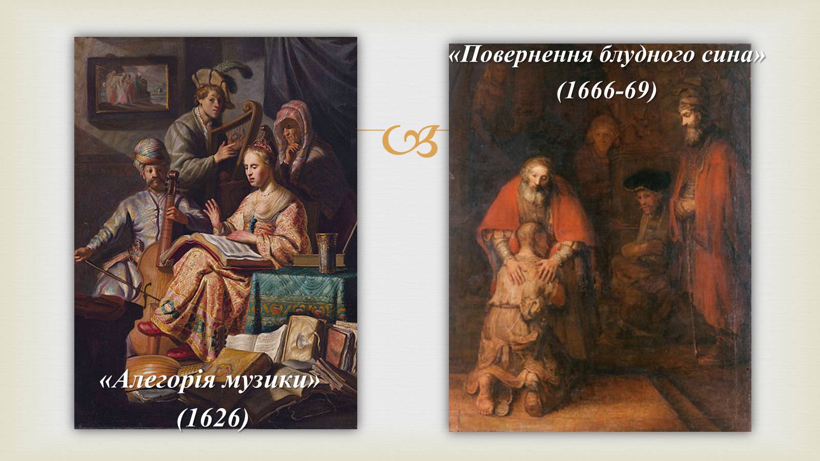 Презентація на тему «Гамерсон ван Рейн Рембрандт» - Слайд #9