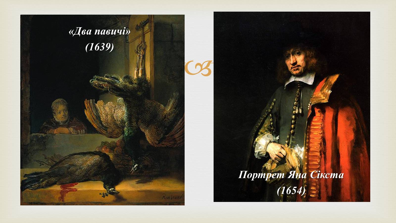 Презентація на тему «Гамерсон ван Рейн Рембрандт» - Слайд #10