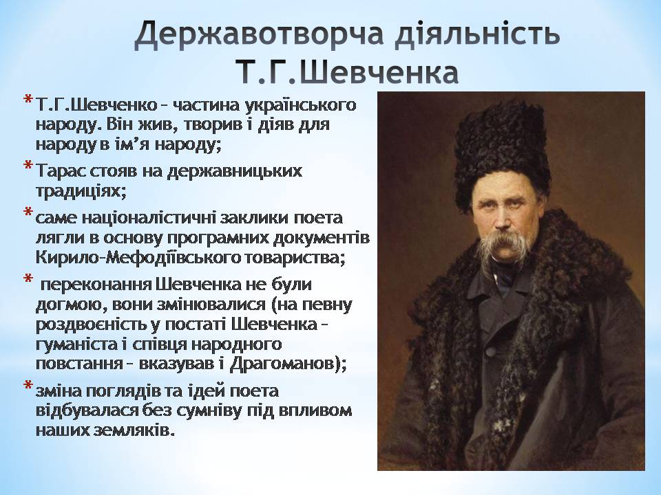 Презентація на тему «Тарас Шевченко й Полтавщина» - Слайд #6