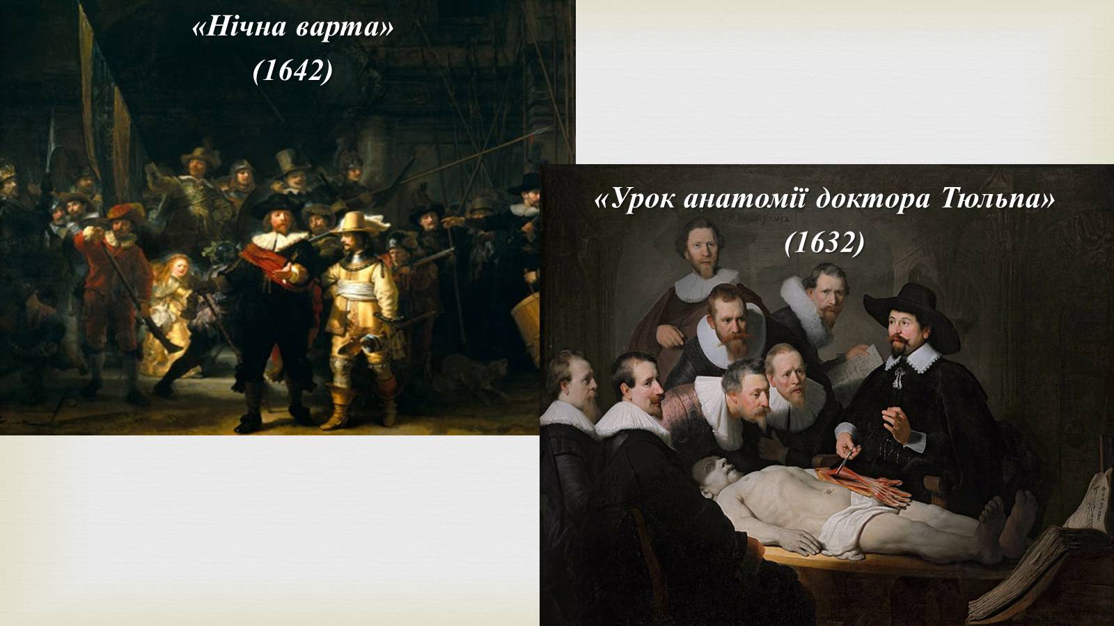 Презентація на тему «Гамерсон ван Рейн Рембрандт» - Слайд #11