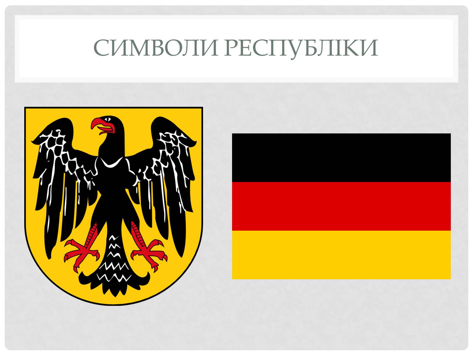Презентація на тему «Веймарська республіка» (варіант 2) - Слайд #2
