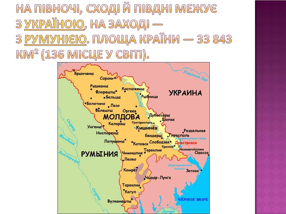 Презентація на тему «Молдова» (варіант 7) - Слайд #2