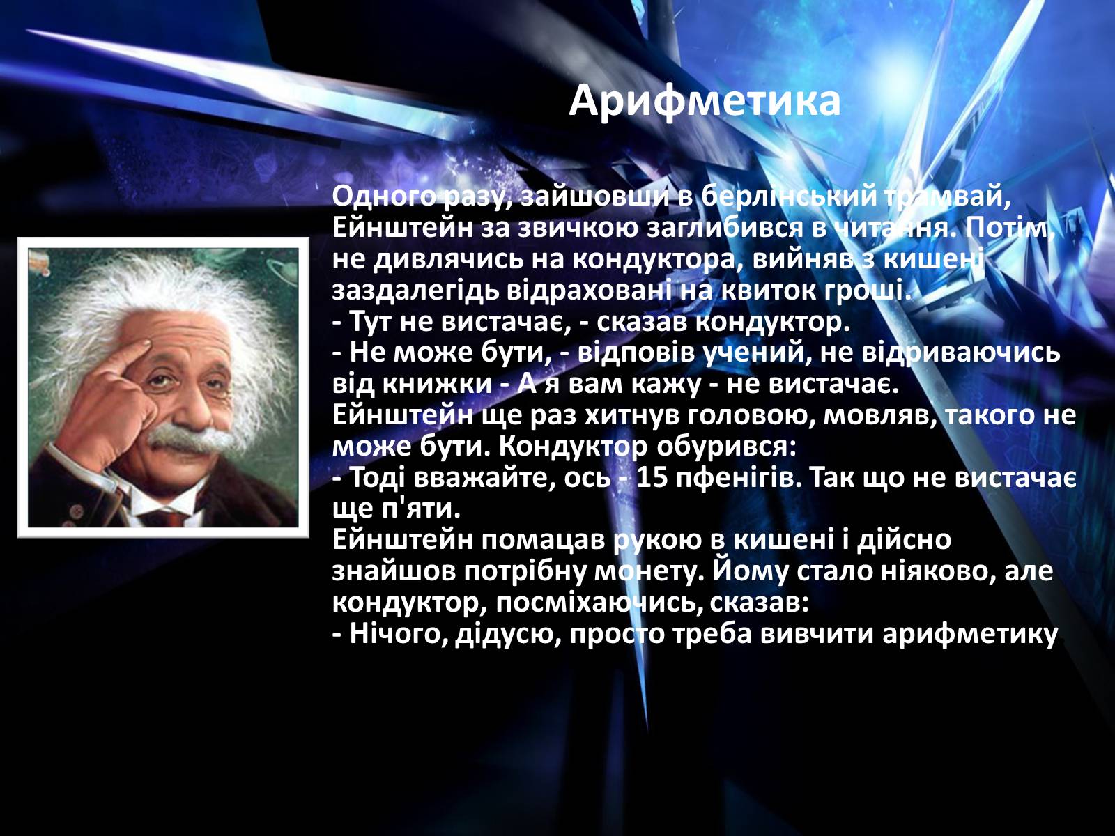 Презентація на тему «Цікаві факти з життя Ейнштейна» - Слайд #4
