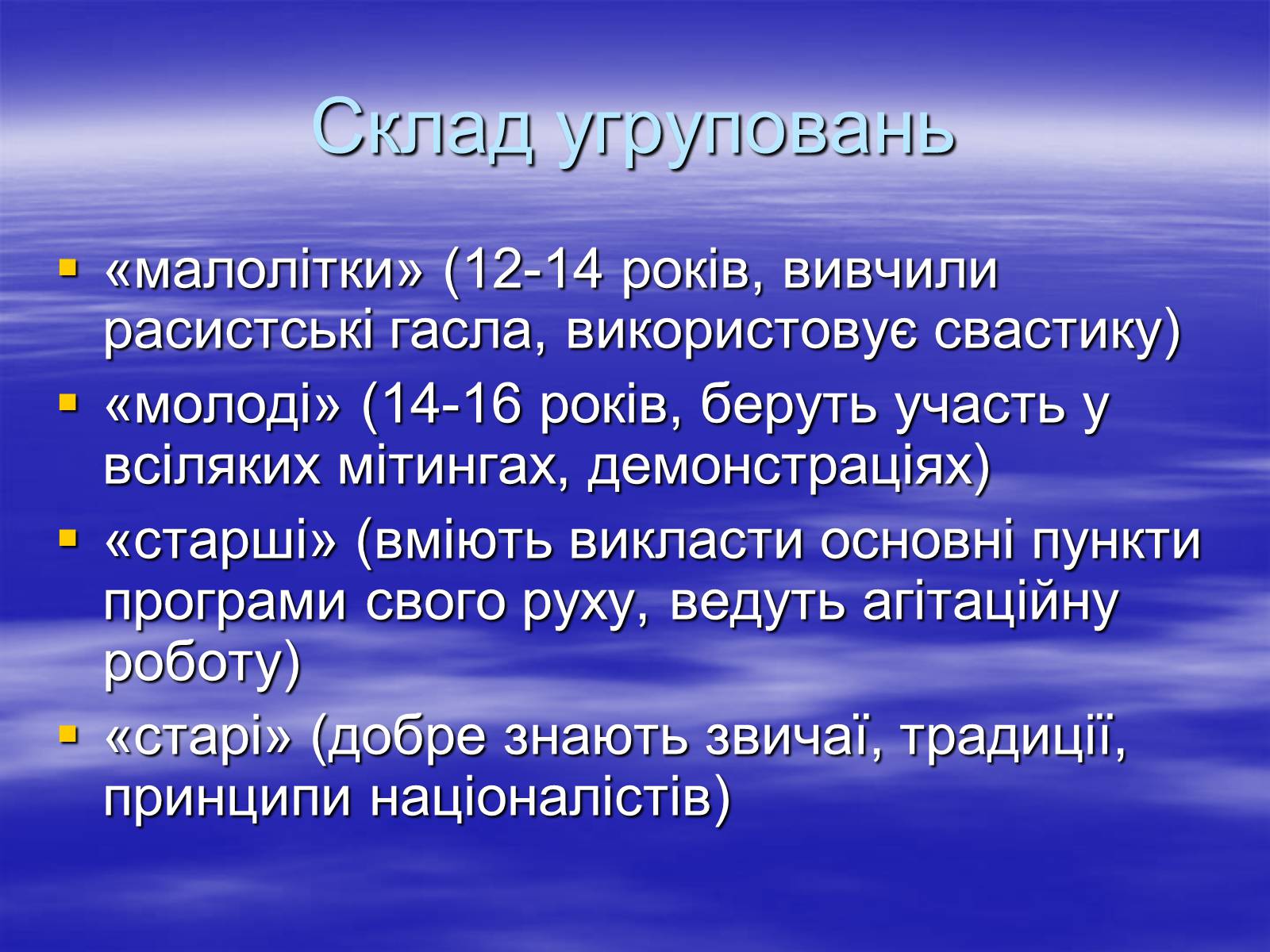 Презентація на тему «Молодежная субкультура» (варіант 2) - Слайд #21