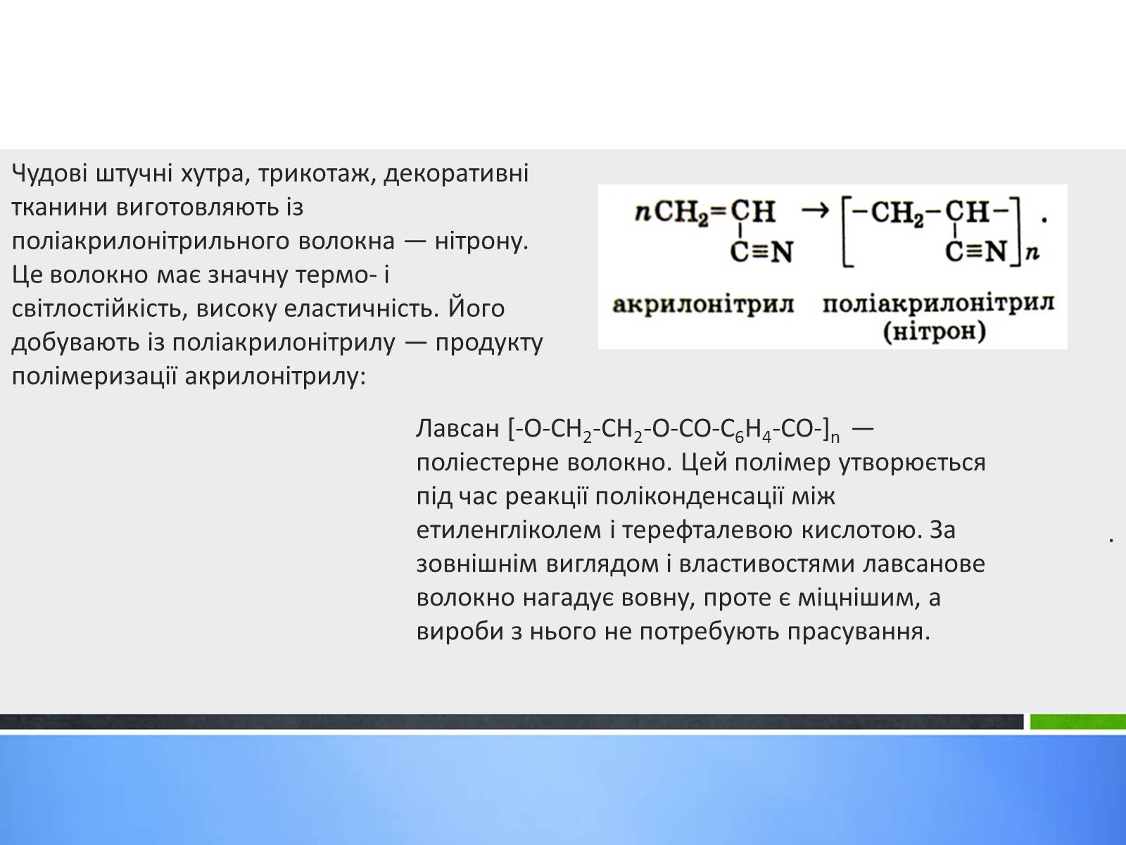 Презентація на тему «Стан, роль і місце органічної хімії в сучасній хімічній освіті» - Слайд #18