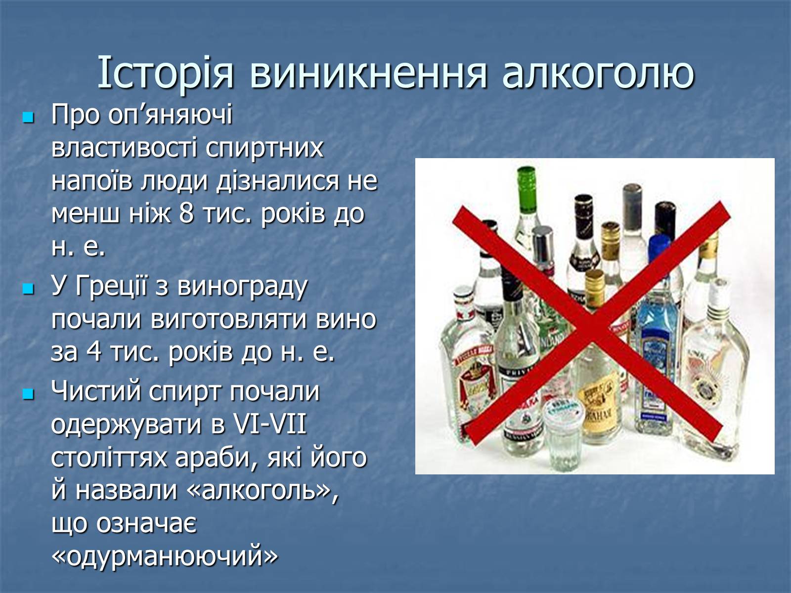 Презентація на тему «Алкоголізм» (варіант 5) - Слайд #2