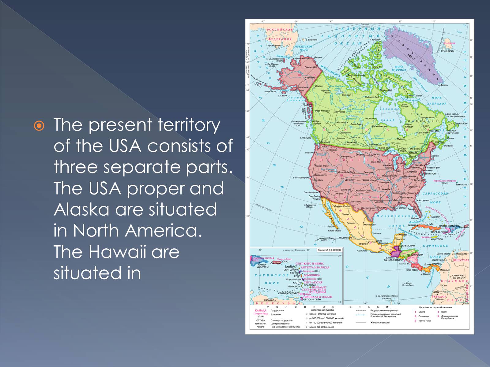 Презентація на тему «Geographical Position of the USA» (варіант 2) - Слайд #3