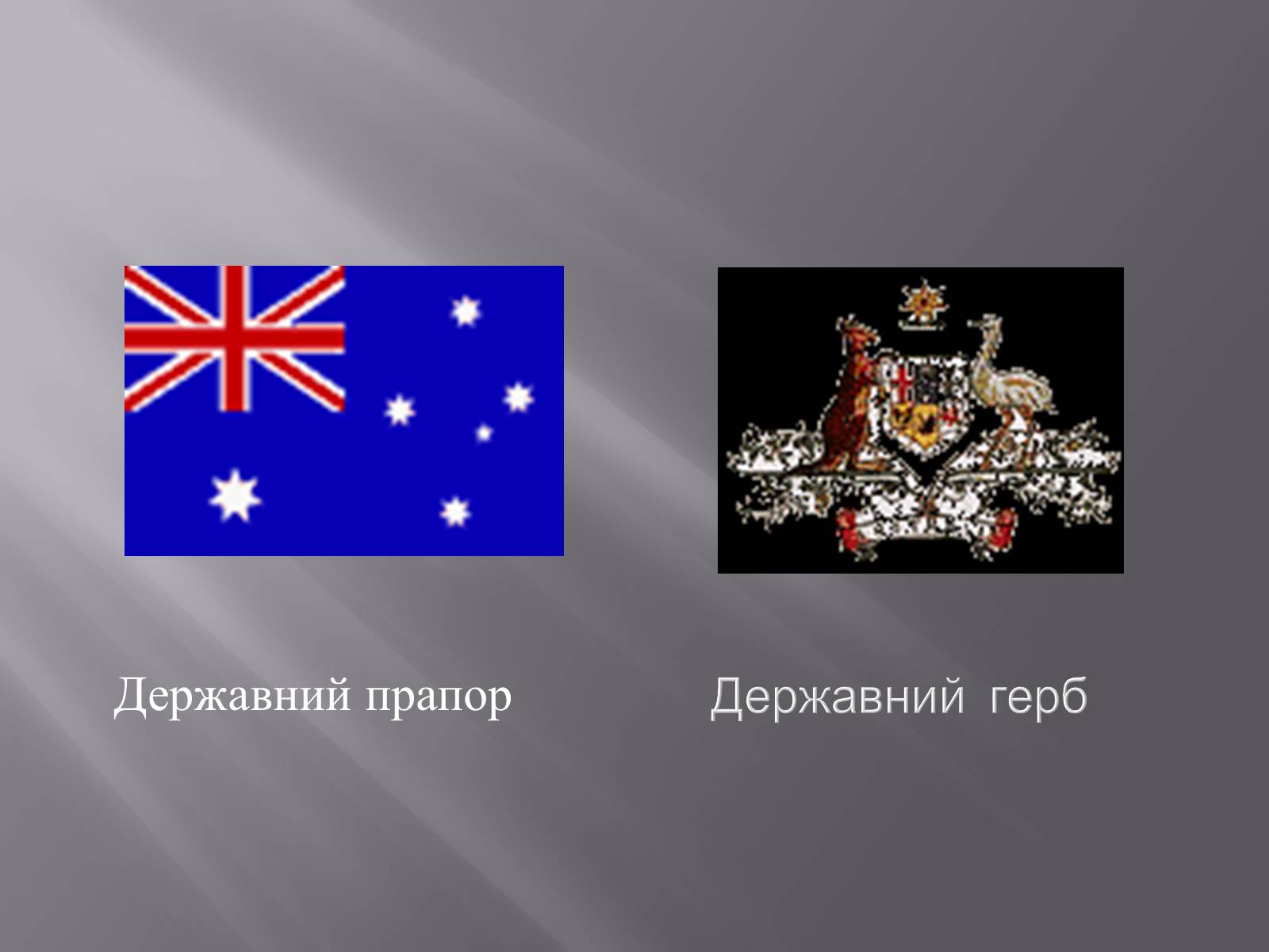 Презентація на тему «Австралія» (варіант 17) - Слайд #2