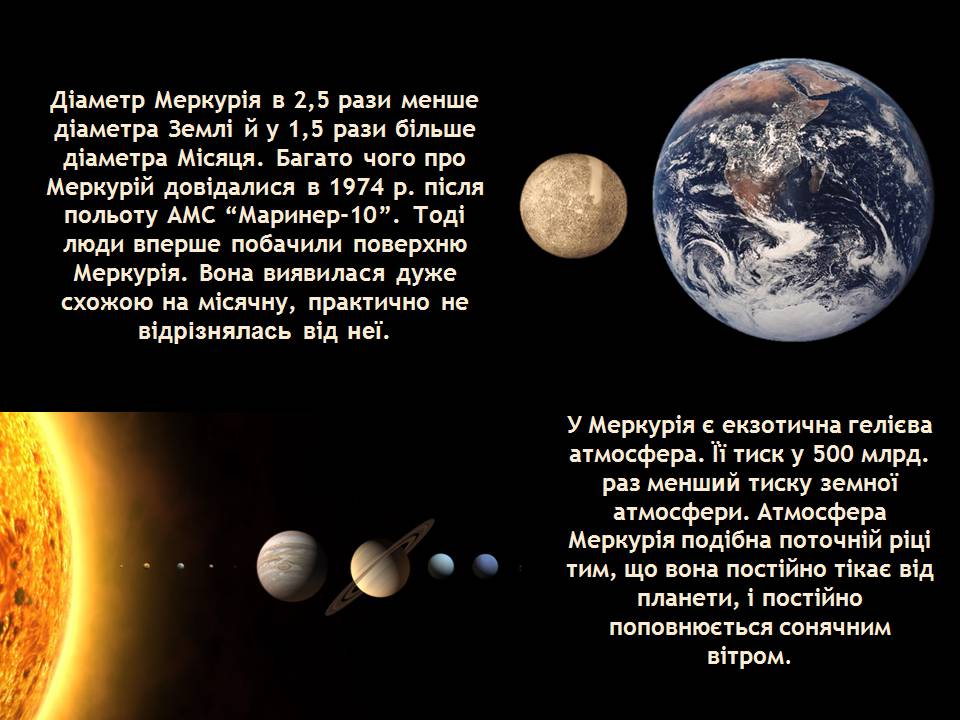 Презентація на тему «Меркурій» (варіант 18) - Слайд #20