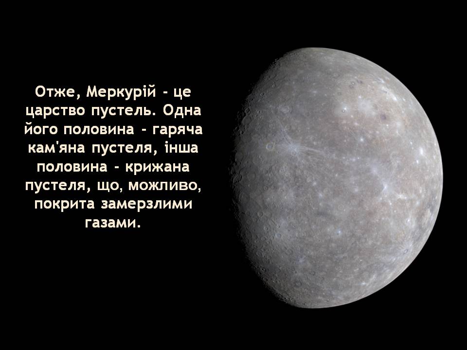 Презентація на тему «Меркурій» (варіант 18) - Слайд #21