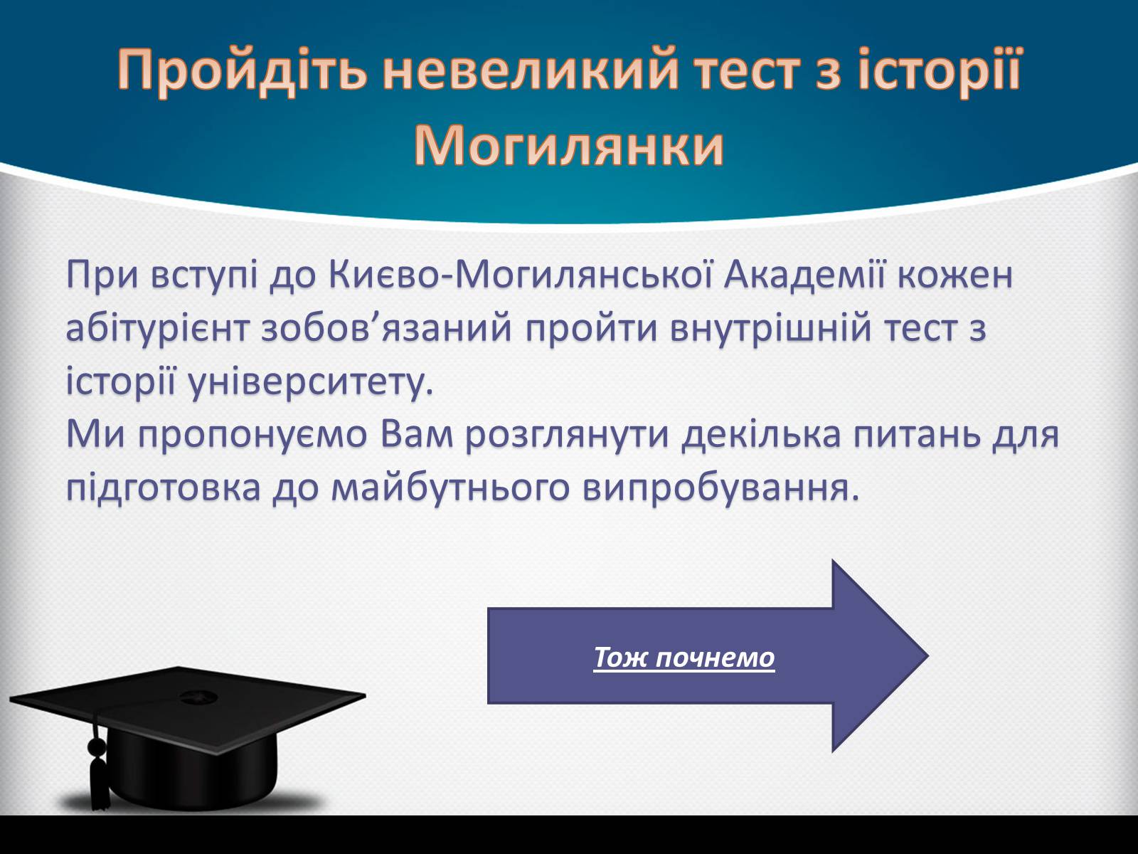 Презентація на тему «Києво-Могилянська академія» (варіант 1) - Слайд #10
