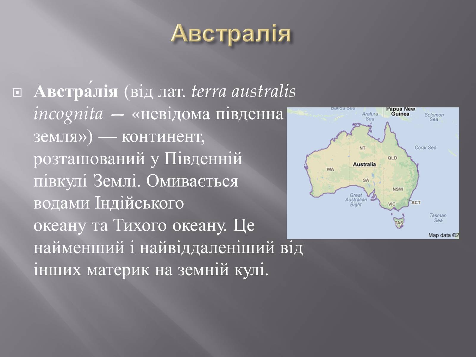 Презентація на тему «Австралія» (варіант 17) - Слайд #3