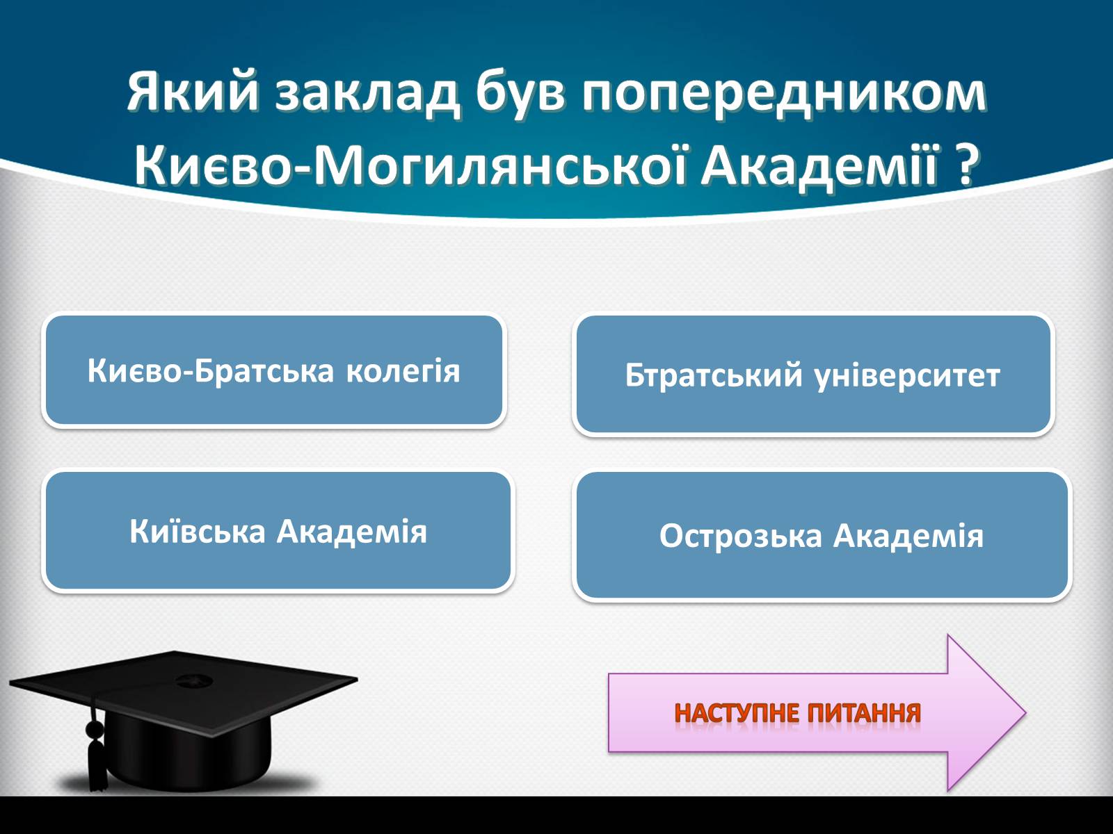 Презентація на тему «Києво-Могилянська академія» (варіант 1) - Слайд #12