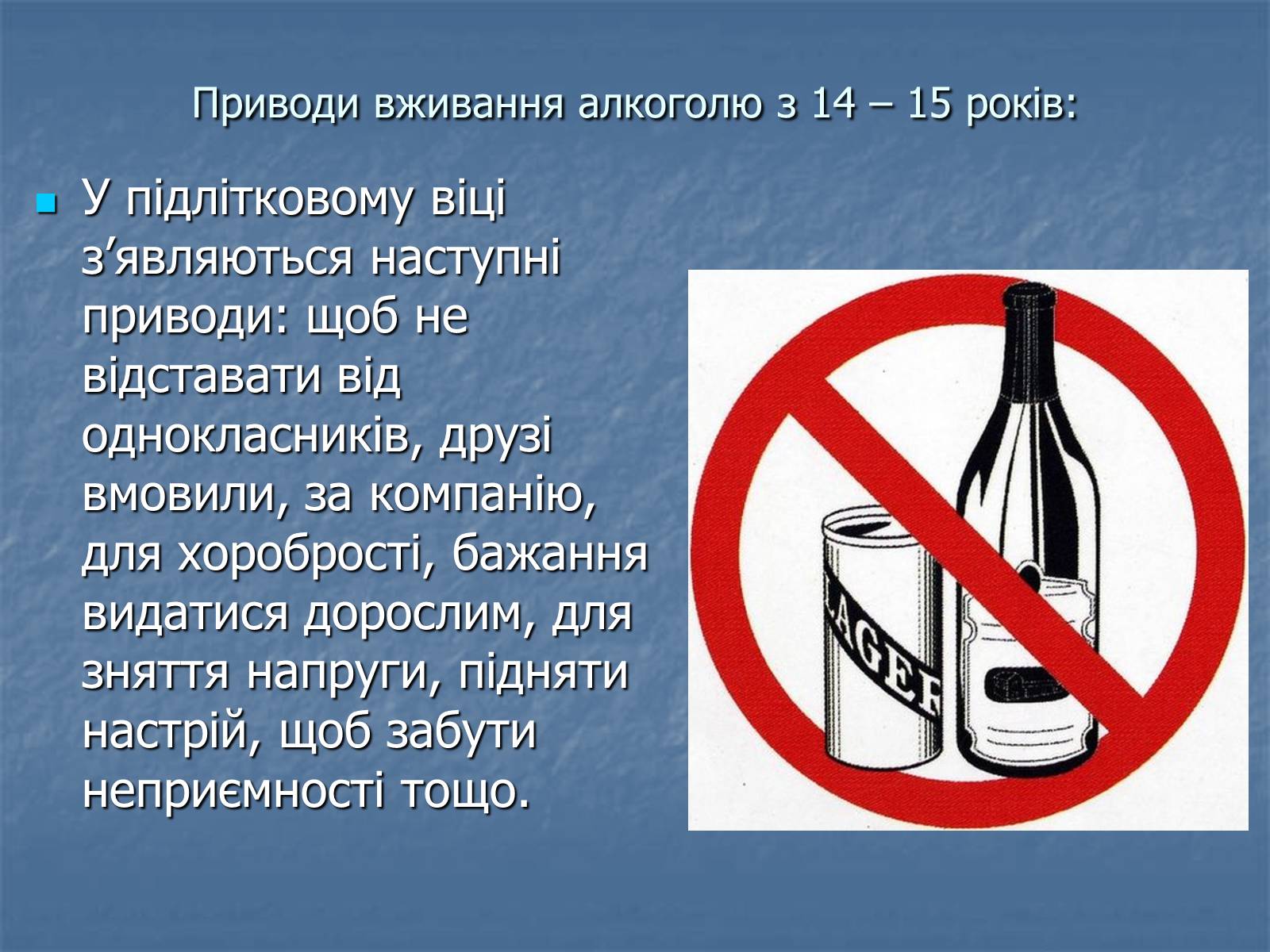 Презентація на тему «Алкоголізм» (варіант 5) - Слайд #10