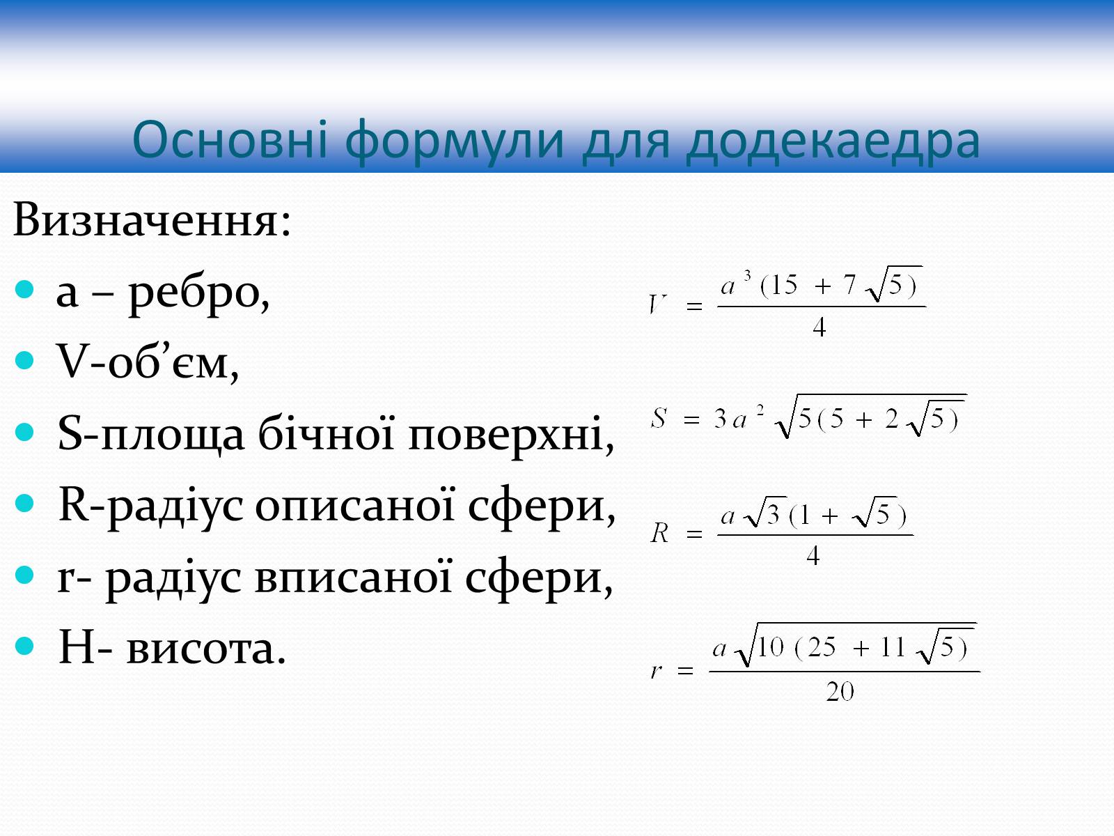 Презентація на тему «Многогранники» (варіант 1) - Слайд #19