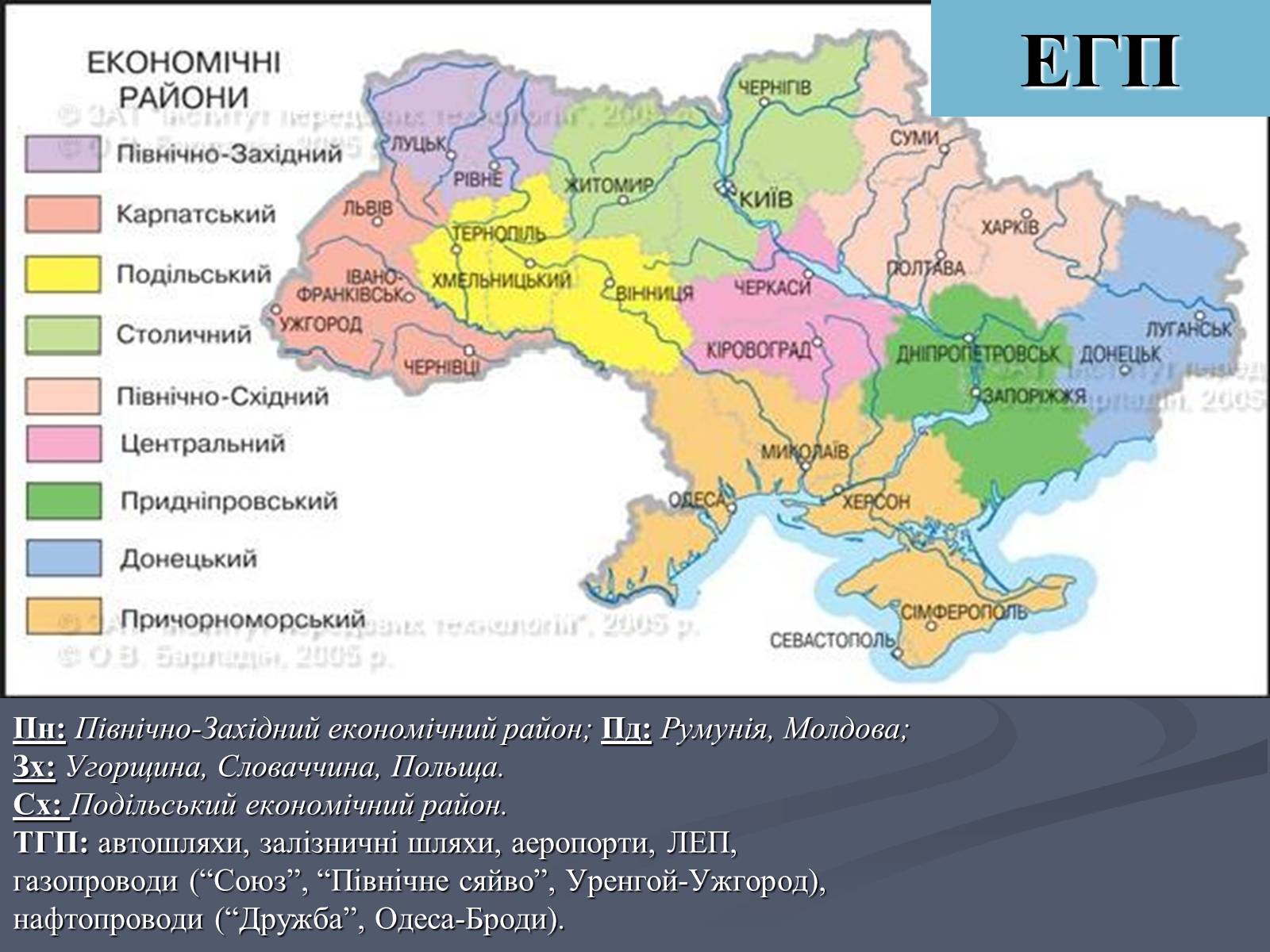 Презентація на тему «Карпатський економічний район» (варіант 5) - Слайд #3