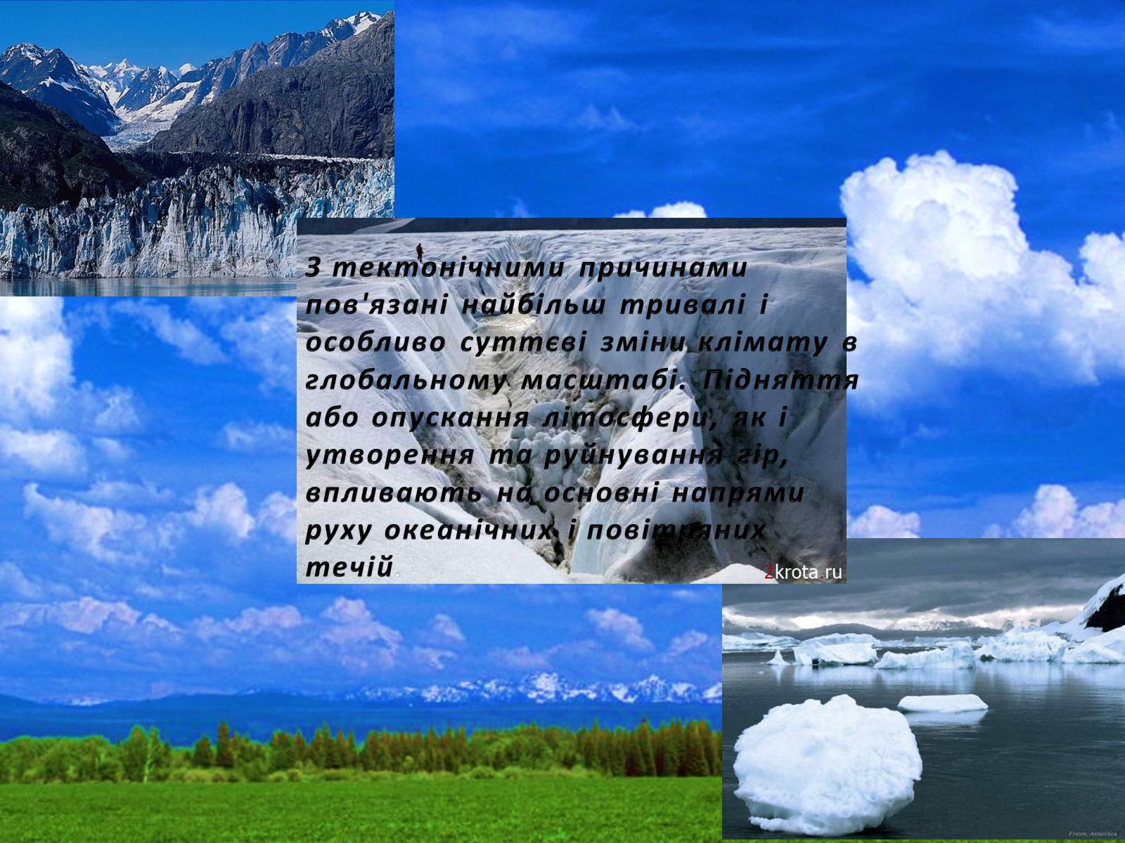 Презентація на тему «Причини зміни клімату України» (варіант 1) - Слайд #3